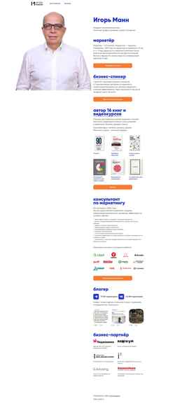 Снимак екрана www.igor-mann.ru
