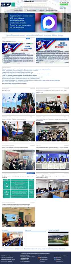 Screenshot www.bsu.ru