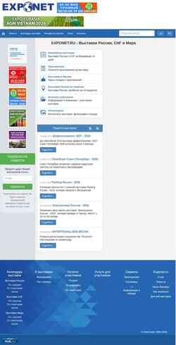 Screenshot www.exponet.ru