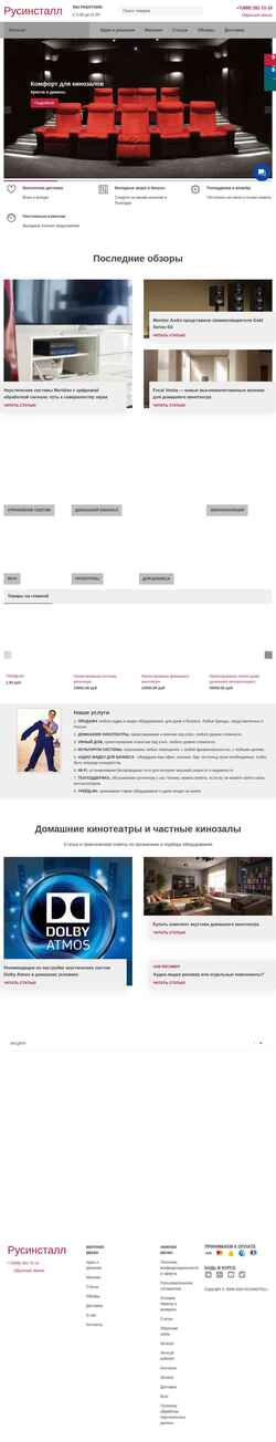 スクリーンショット www.rusinstall.ru