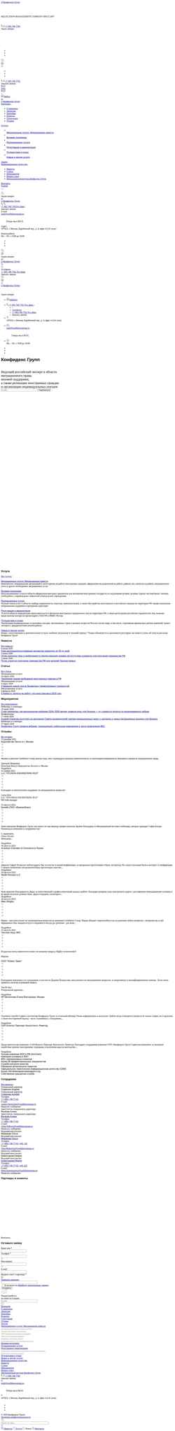 Captura de pantalla www.confidencegroup.ru