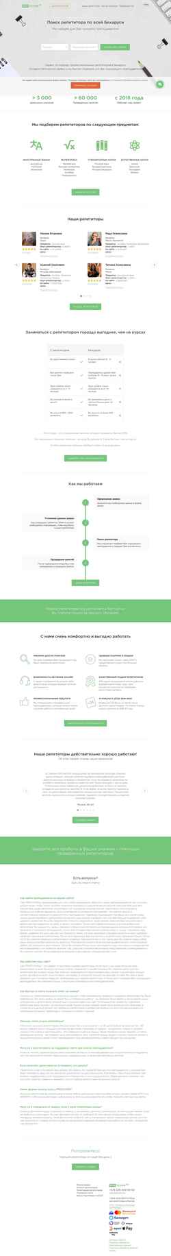截屏 www.protutor.by