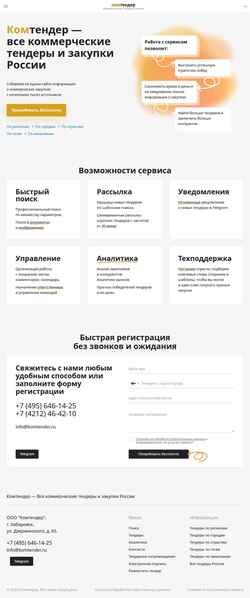 Captura de pantalla www.komtender.ru