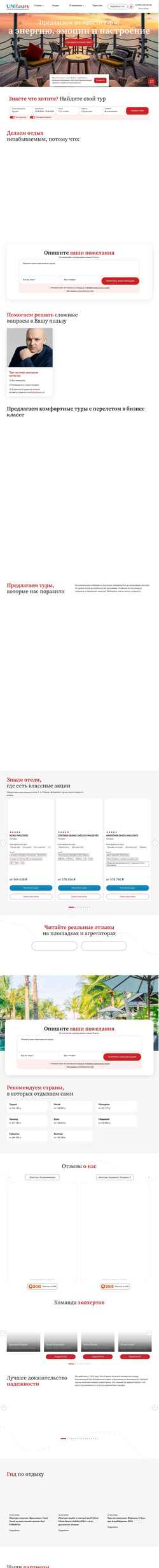 Captura de pantalla www.unitours.ru