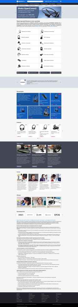Снимак екрана www.headset.ru