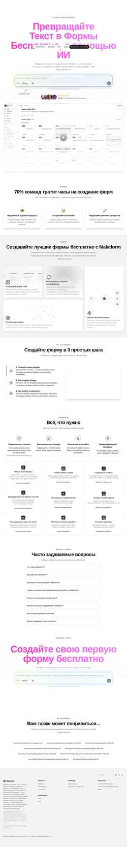 Captură de ecran www.makeform.ai
