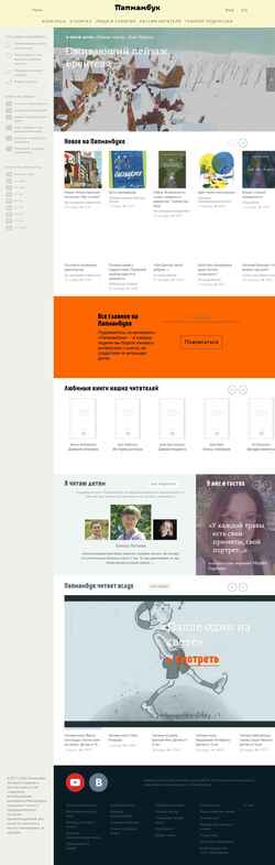 Schermata www.papmambook.ru