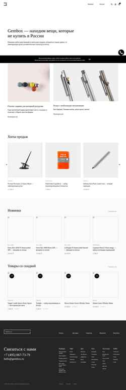 Snímka obrazovky www.gembox.ru