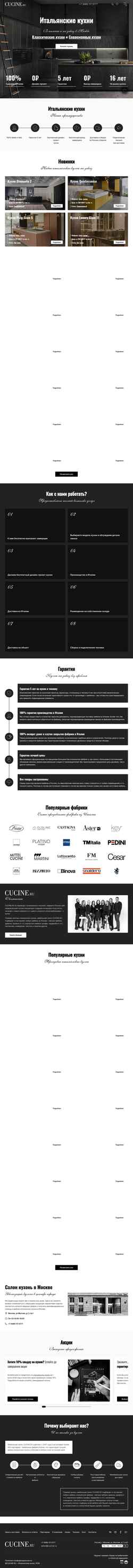 Снимак екрана www.cucine.ru