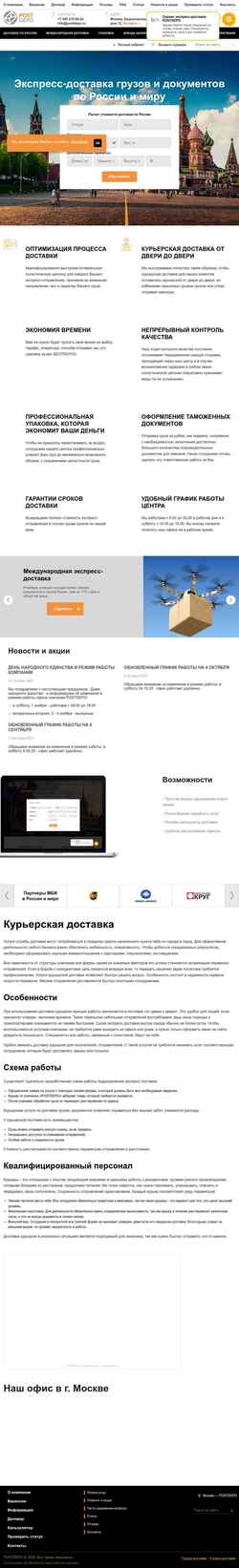 Screenshot www.postdepo.ru