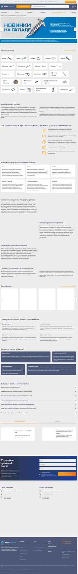 Zrzut ekranu www.rus-bolt.ru