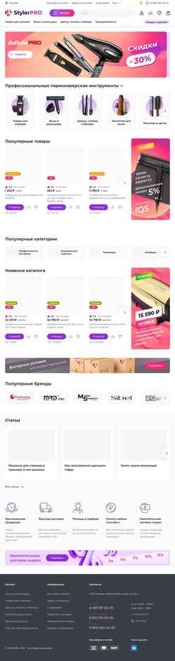 Schermata www.stylerpro.ru