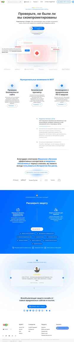 Снимак екрана www.mywot.com