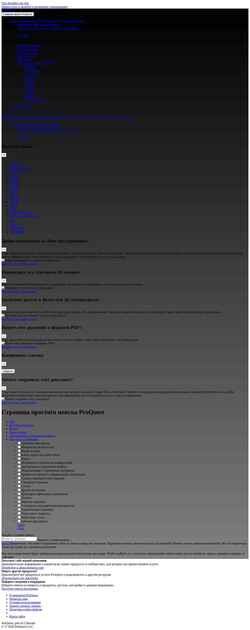 Скриншот www.proquest.com