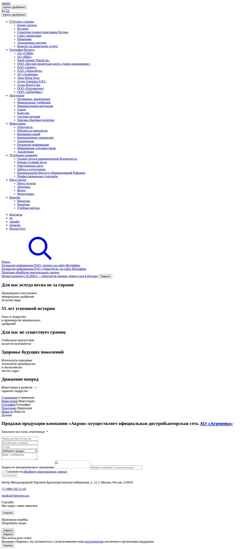 Screenshot www.acron.ru