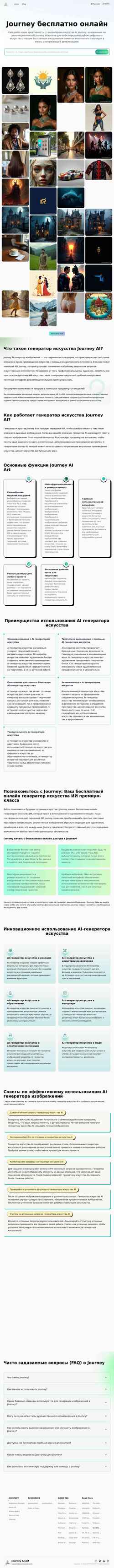 Skärmdump journeyaiart-com.pages.dev