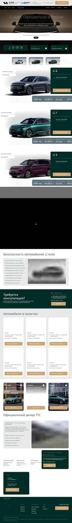 Στιγμιότυπο οθόνης liauto-tts.ru