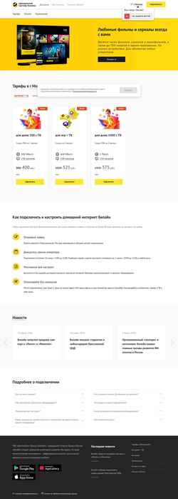Screenshot www.beeline-com.ru