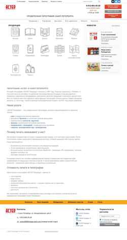 Screenshot www.print-aster.ru