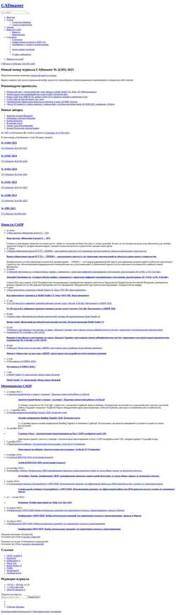 Screenshot www.cadmaster.ru