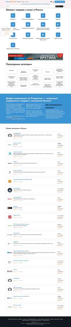 Screenshot www.propartner.ru