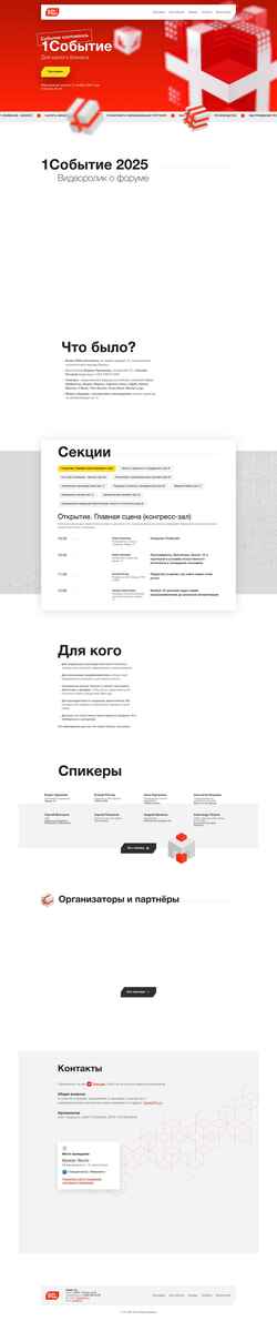 Posnetek zaslona 1c-event.ru