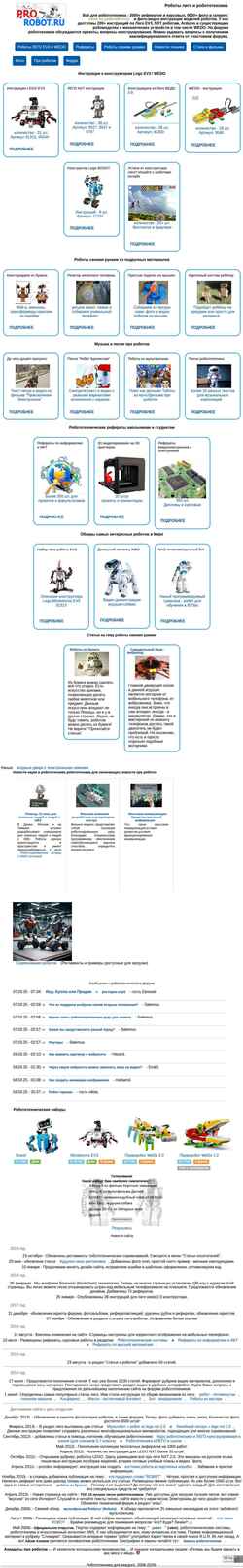 Снимак екрана www.prorobot.ru