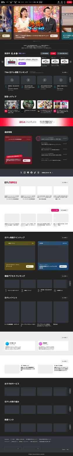 スクリーンショット www.ntv.co.jp