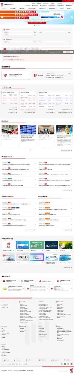 Скриншот www.jpx.co.jp
