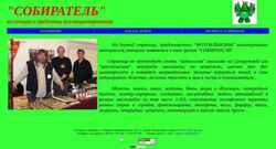 Schermata cobiratel.narod.ru