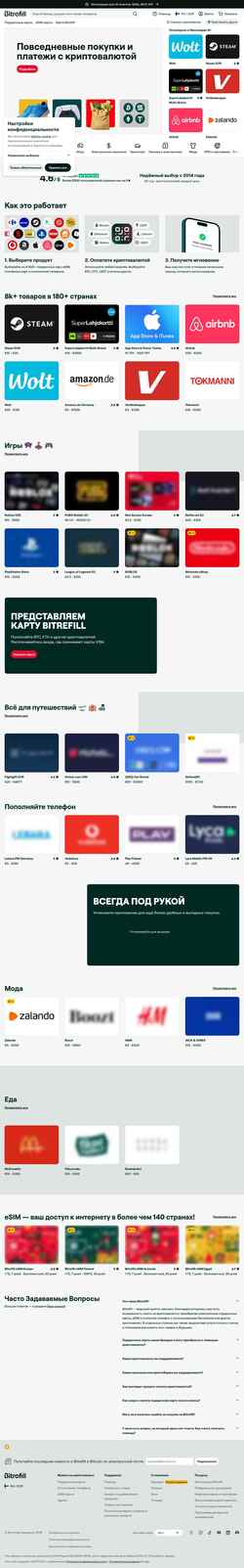Screenshot www.bitrefill.com