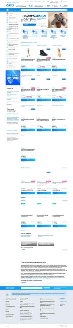 Screenshot www.ortix.ru
