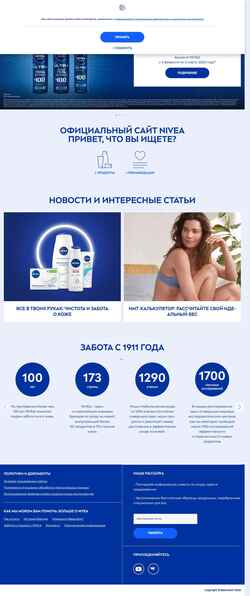 Στιγμιότυπο οθόνης www.nivea.ru