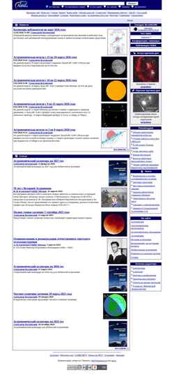 Zrzut ekranu www.astronet.ru
