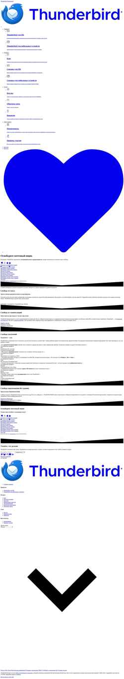 スクリーンショット www.thunderbird.net