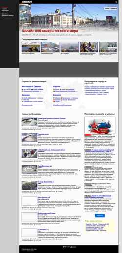 Снимак екрана www.geocam.ru