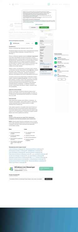Schermata windows-live-messenger.softonic.ru