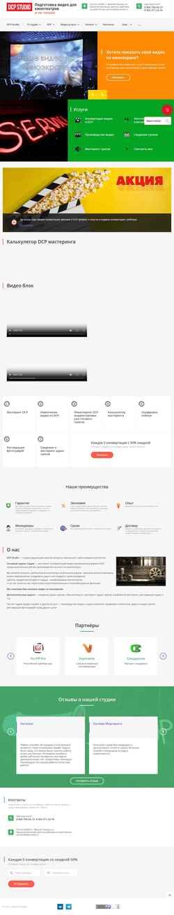 Екранна снимка www.dcp-studio.ru