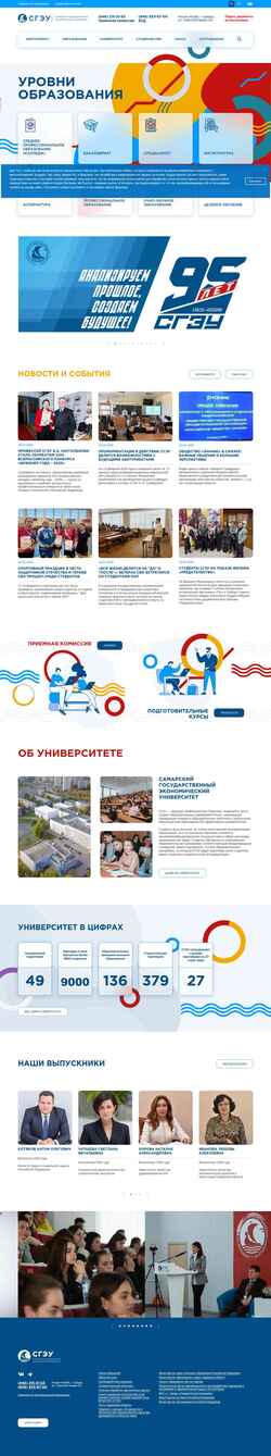 Screenshot www.sseu.ru