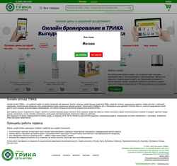 Снимак екрана www.aptekatrika.ru