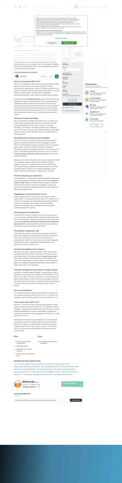 Екранна снимка bitcomet.softonic.ru