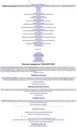 Ekrānuzņēmums www.trafaret.net