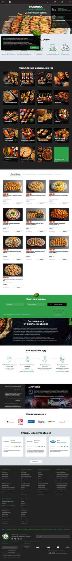 Screenshot www.jacks.ru