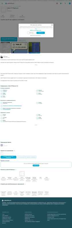 Captură de ecran hide-ip-platinum.ru.uptodown.com