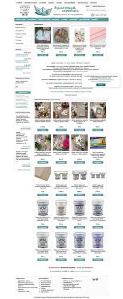 Снимак екрана www.papership.ru