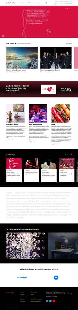 Скриншот www.erarta.com
