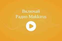 Ekran görüntüsü radiomakkirus.ru