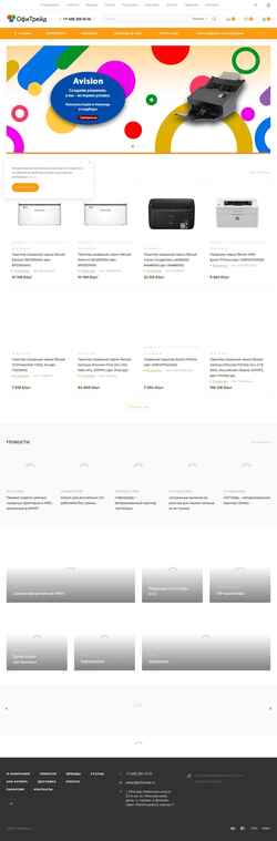 Posnetek zaslona www.ofitrade.ru
