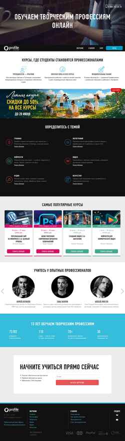 Скриншот www.profileschool.ru