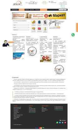 Екранна снимка www.detali.ru